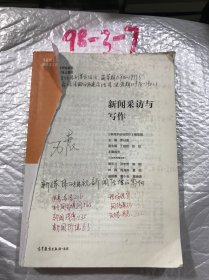 新闻采访与写作无封面不影响阅读