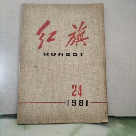 紅旗