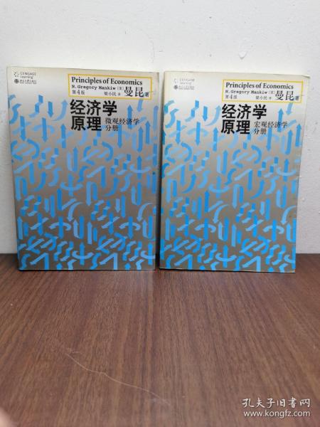 经济学原理（第4版）：微观经济学分册