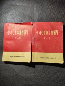 学习毛主席著作辅导