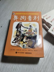 臭狗普利（套装共8册）