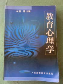 教育心理学