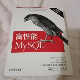 高性能MySQL：第3版