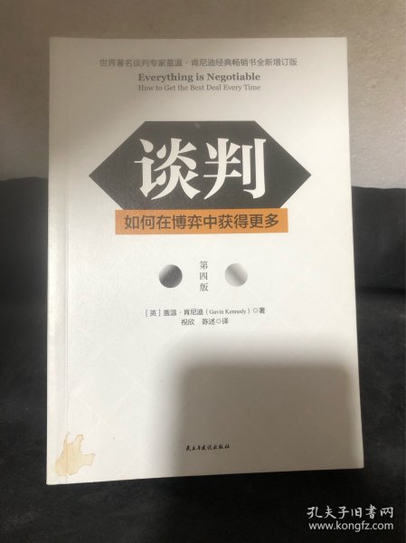 谈判：如何在博弈中获得更多(第四版)Everything is Negotiable