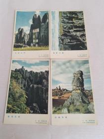 彩色风景画片 石林【8张一套】57年一版一印