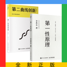 第一性原理+第二曲線創(chuàng)新共2冊