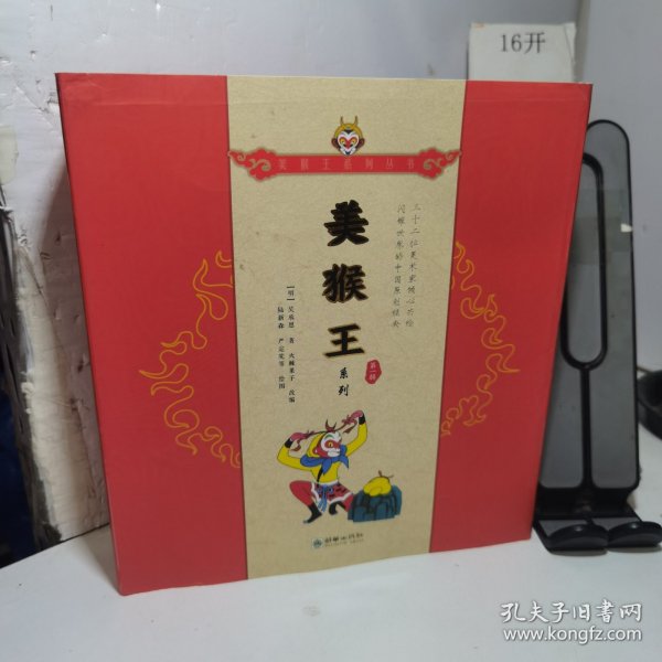 美猴王系列·第一辑（全套8册）