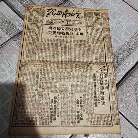 1950年皖南日报，中国茶叶公司屯溪分公司高价收购茶叶