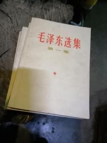 毛泽东选集1966年9月广州印