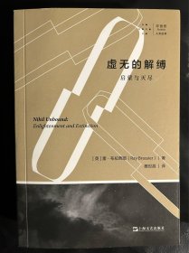 虚无的解缚：启蒙与灭尽