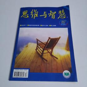 思维与智慧   2007年12月