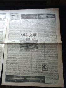 光明日报1994年11月8日，第二届中国青年科学家奖揭晓，第二届范长江新闻奖揭晓，21世纪的十大奇迹，二十世纪中国文学出版，妈祖信仰，对开8版生日报