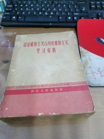 辩证唯物主义与历史唯物主义学习资料