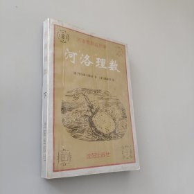 河洛理数 下