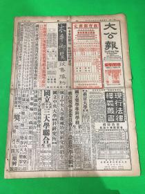 1937年7月6日 天津版《大公报》一份 两大张 八版 单页尺寸为55*41