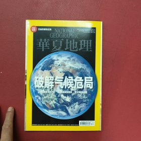 华夏地理2015-12
