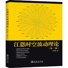 【正版新书】江恩时空波动理论第二版