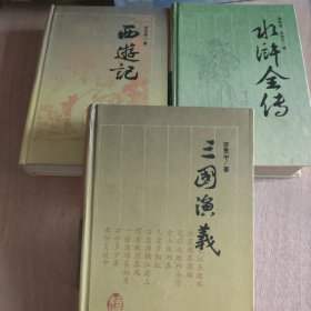 古典名著普及文库 西游记 水浒全传 三国演义