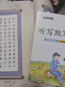 小学生2020年新六年级语文字帖语文书上册人教部编版钢笔字帖楷书铅笔字帖小学生六年级上册部编人教版新版