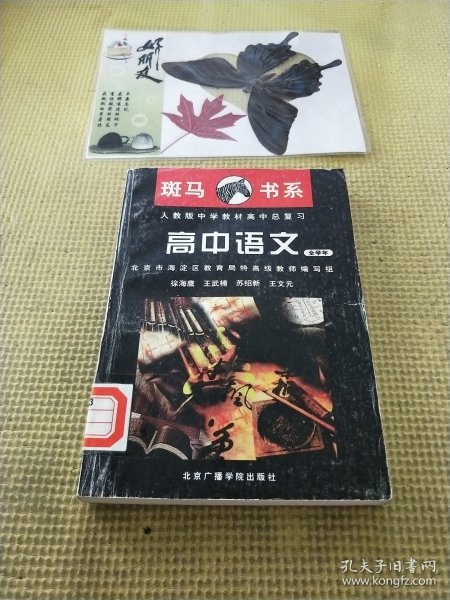 高三全学年:化学分册