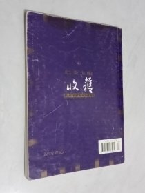 收获  2004年第3期期