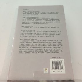 罗纳德科斯传(精装) 浙江大学出版社