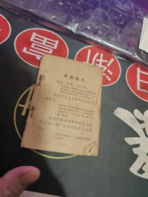 常见病验方选编 、、