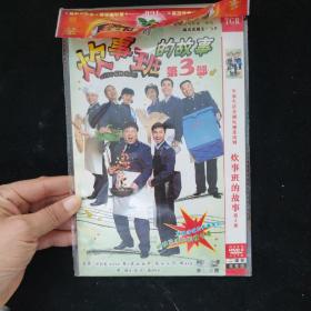 光盘DVD：炊事班的故事  第3部【简装  2碟】
