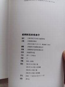 梧桐树后的老房子