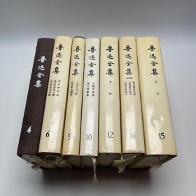 鲁迅全集(1-16）人民文学出版社 1981版 1991年北京第五次印刷 第4.6.9.10.12.15.16卷7本合售
