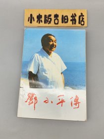 邓小平传 （1989年一版一印）
