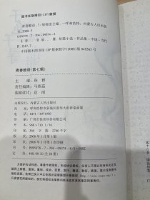 青春酷语.7 千色千寻