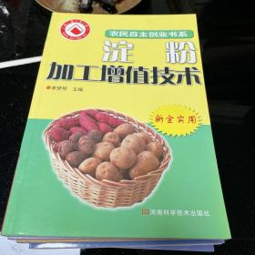 淀粉加工增值技術(shù)