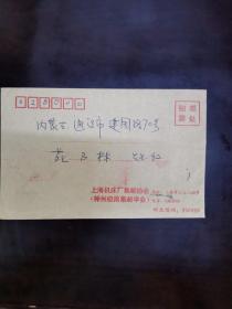 实寄信封 上海1994