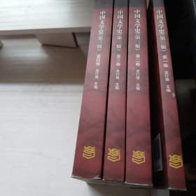 中国文学史（第三版）（第一卷）