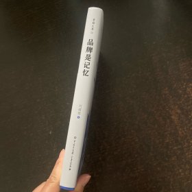 品牌是记忆