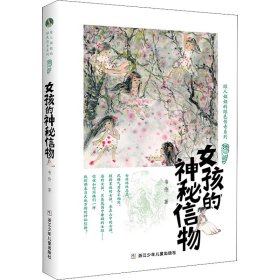 绿人姐姐的绿色传奇系列：女孩的神秘信物