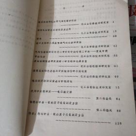 上海进出口商品检验局科研革新成果选编（1983）