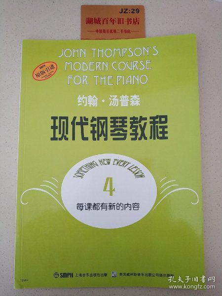 约翰·汤普森现代钢琴教程(4)