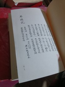 石头记脂砚斋重评庚辰本第四册