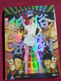 DVD 低俗喜剧 拆封 DVD-9