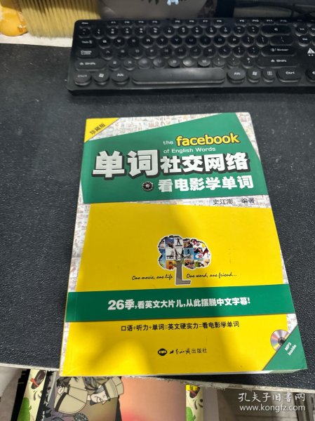 单词社交网络：看电影学单词