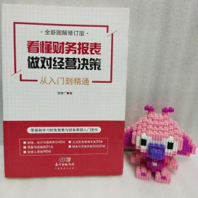 看懂财务报表，做对经营决策