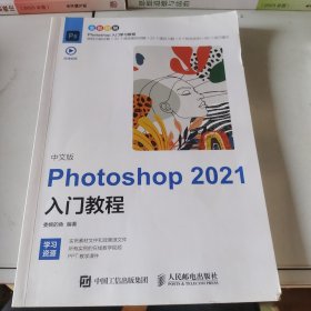 中文版Photoshop2021入门教程