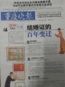 重庆晚报2018年9月3日4日重庆晚报2018年9月5日6日7日，每期库存为一份