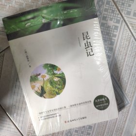 昆虫记