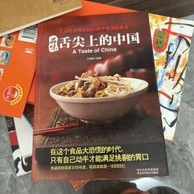 品味舌尖上的中国：资深吃货教你轻松做中华顶级美食，每道菜都是家乡的味道！