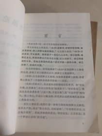 水浒全传 上中下 全三册1975年一版一印 上册有毛主席语录