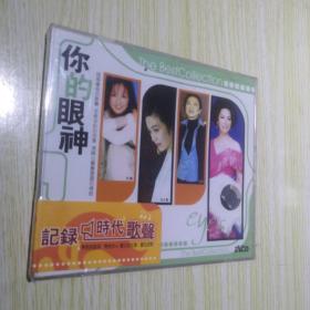 你的眼神VCD