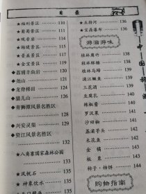 中国旅游百科全书：广西逍遥游